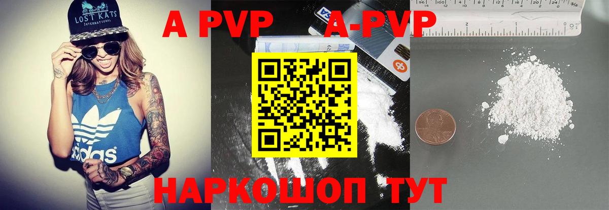 A PVP крисы CK  А ПВП  Вход с VPN  Самара  закладки  A PVP Соль 