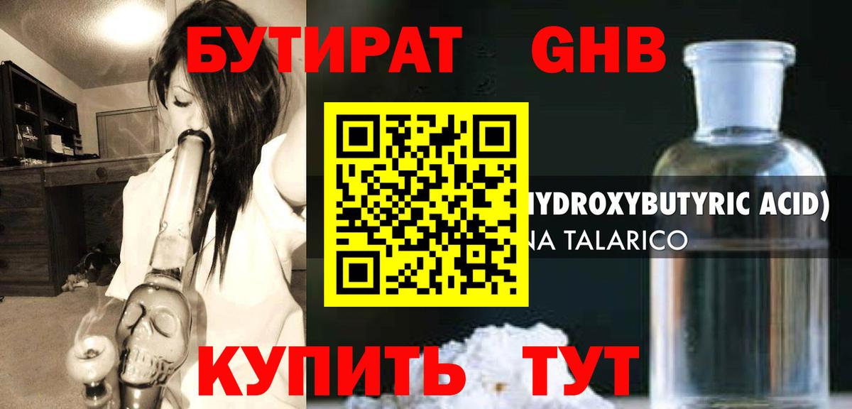 БУТИРАТ жидкий экстази  Вход с VPN  Самара 