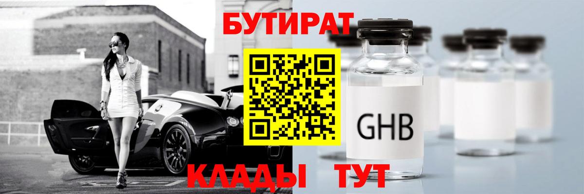 БУТИРАТ бутик Самара